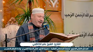 سورة الاسراء بصوت القارئ عامر الكاظمي دندنها