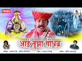 Lagu Aai Tuza Gondhal - Hichyasathi Kay Pan-Aaradhya Films-Aanand Shinde-Harsshit Abhiraj
