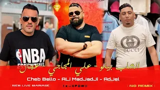 ALi Madjadji Cheb Bello Adjel عندما يبدع الشاب بيلو و العجال و المجاجي الاغنية الاصلية باغي نريح  ALi Madjadji Cheb Bello Adjel عندما يبدع الشاب بيلو و العجال و المجاجي الاغنية الاصلية باغي نريح
