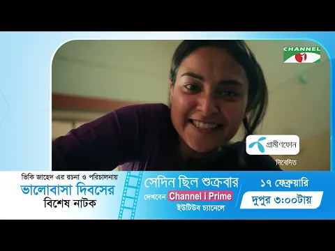Sedin Chilo Shukrobar | সেদিন ছিল শুক্রবার | Promo | Tawsif Mahbub | Tanjim Saiyara Totini