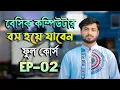 EP 2 Basic Computer Course in Bengali Playlist Basic Computer Part 2