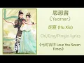 Download Lagu 思想者 (Yearner) - 胡夏 (Hu Xia)《七时吉祥 Love You Seven Times》Chi/Eng/Pinyin lyrics