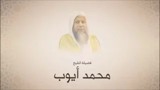 محمد أيوب سورة ق تراويح 1420 هـ من مسجد أحمد بن حنبل 