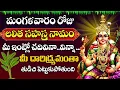 Download Lagu LLive: మంగళవారం లలిత సహస్రనామం చదివితే అప్పులు,కష్టాలు తీరిపోతాయి | Lalitha Sahasra Namam