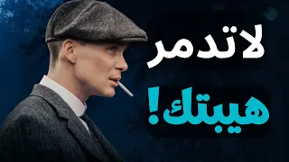 10 عادات تدم ر هيبتك وتجعل الناس لا تحترمك احذر منها 
