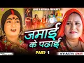 Download Lagu जमाई के पढाई // PART 1 // Maithili Comedy 2025 // 