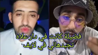 حكيم باد بوي مع فيروس تصالحوا Hakim Bad Boy VRus Live Tik Tok HakimBoyBad 