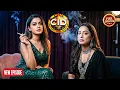Lagu धंधेवाली का भेष बनाकर श्रेया और पूर्वी ने मुजरिम पर रखी पैनी नजर | CID | Crime Story | New Episode