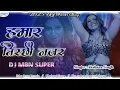 Hamar Tirchhi Najar #हमर तिरछी नज़र #Akshara Singh #dj mbn super 