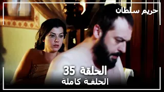 القرن العظيم الحلقة 35 