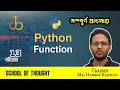 13 Python Function Bangla Python Series