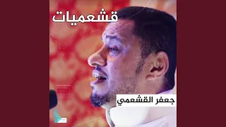 شي لله دندنها