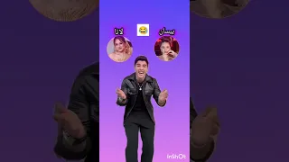 واخيرا قرر انس الشايب مين يختار بيسان اسماعيل لانا محمد مصدوم Design 