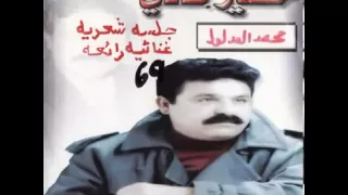 خضير هادي شعر  مع  محمد المدلول  موال حزين دندنها