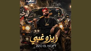              زيزو غبي دندنها