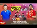Download Lagu Danpur Ki Chori || दानपुर की छोरी || New Kumaoni Song Kundan Koranga