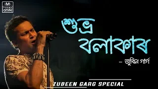 Xubhra Bolakar ¦ Lyric Video ¦ Runjhun ¦ Zubeen ¦ Anindita ¦ Assamese Song ¦ Tunes Assam