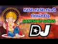 Download Lagu Kadali Kadali Randi Ganapayya Dj Song || 2025 Vinayaka Chavithi Dj Songs || Dj Srivardhan Mixes