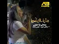 Rja3li Ya Habibi/ Ya Ghali 3alyi/ Khabeni B3aynak