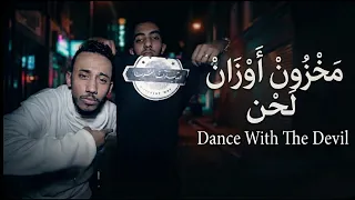 مخزون أوزان ريمكس                        دندنها
