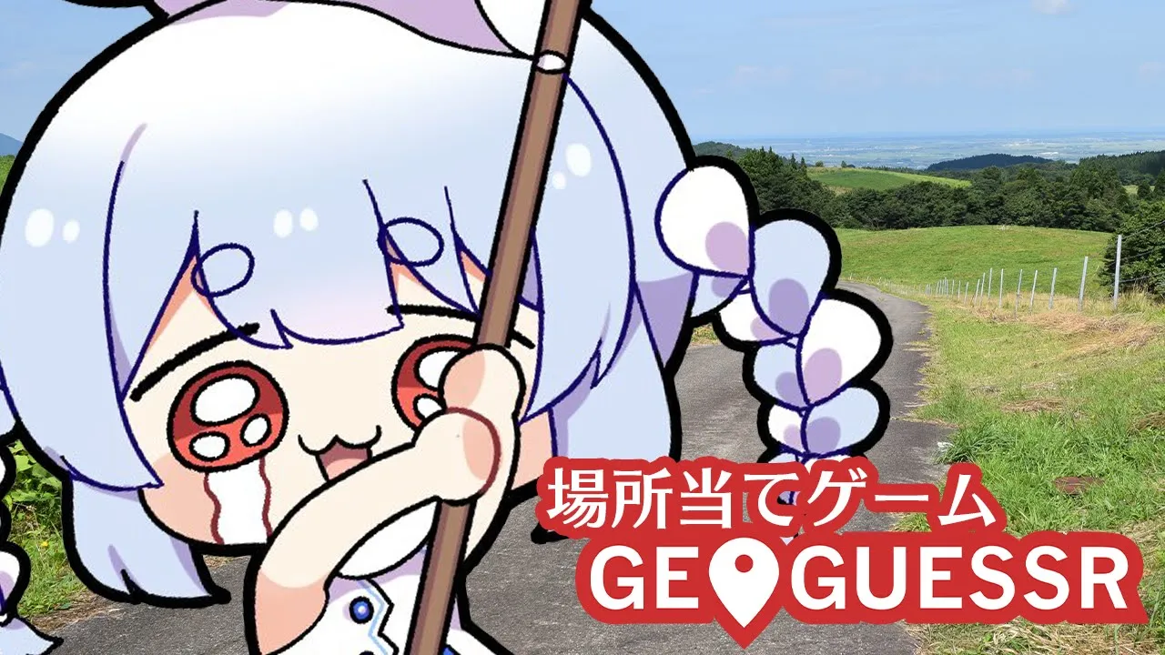【GeoGuessr】ここはどこ…？地球のどこかに飛ばされました。ぺこ！【ホロライブ/兎田ぺこら】