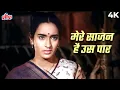 Lagu S. D Burman ने गाया हुआ दुर्लभ गाना - Mere Sajan Hai Us Paar (O Majhi Re) 4K | Nutan | Bandini Songs