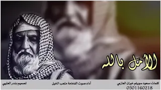 الامل بالله 