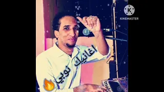 ولعها نوبي حمو إسماعيل عشان الريدة  دندنها
