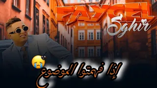 Faycel Sghir إدا فهمتو الموضوع Live 2025 فيصل الصغير 
