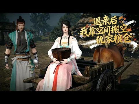 After the Broken Engagement, I Emptied My Enemy's Granary Episode 7