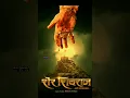 Download Lagu Sher Shivraj trailer | sher shivraj movie trailer #shorts