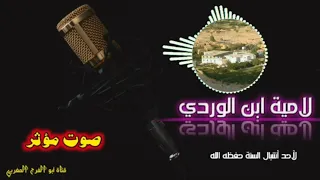 لامية ابن الوردي بصوت مؤثر لأحد أشبال السنة حفظه الله 