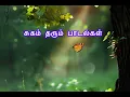 Lagu சுக ராகங்கள்💕sweet melodies 💕🎶(24 bit digital 📀)