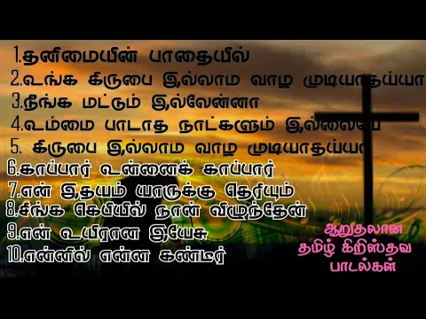 Download MP3 Peaceful tamil christian songs | தமிழ் கிறிஸ்தவ பாடல்கள் | Jehovah Songs