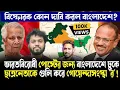 আর করবি ভারতবিরোধীতা পোস্ট!বাংলাদেশে ঢুকে ভয়ানক অ্যাকশনে র?গুলিবিদ্ধ ছাত্রকে নিয়ে কী বলল ইউনূস?