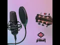 انا منساك (جلسات وناسه) - نبيل شعيل