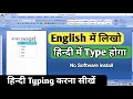 How to type Hindi in laptop Windows 10 How to type Hindi from English in computer