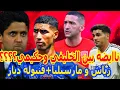 Download Lagu نايضة⬅️ولكن بالحقيقة الصادمة بين الخليفي واشرف حكيمي+حكيم زياش و حقيقة انتقاله لمارسيليا+براهيم دياز