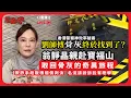 Lagu 香港警察神速破案｜劉家良師父骨灰尋回｜欺詐手段取得判決｜名流誹謗訴訟有嘢學｜取回骨灰的奇異旅程￼