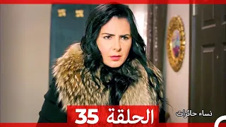 نساء حائرات الحلقة 35 Desperate Housewives Arabic Dubbed 