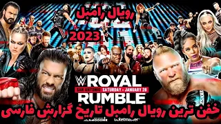 کشتی کج فارسی رویال رامبل 30نفره 2023wwe کشتی گیر اخر برندس 