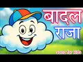 Download Lagu 🌈☁️ बादल राजा | Badal Raja Kids Hindi Animated Song 👶🎵