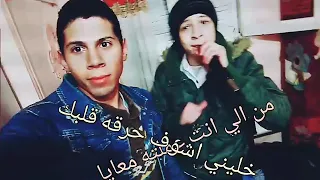 خليني اتفرج علي ندمك بصوتي حمو الصغير 