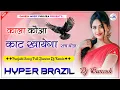 Lagu Kala Kauwa Kat Khayega | Hyper Brazil Mix | Hindi Full Dance Song | Dj GANESH PHULERA