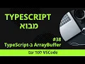 VSCode TypeScript ArrayBuffer -TypeScript