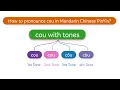 Do you know How to pronounce cou(cǒu,còu) in Mandarin Chinese Pinyin?
