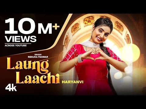 Download MP3 Laung Laachi Renuka Panwar | Kaka Films | New Haryanvi Songs Haryanavi 2022 | Latest Haryanvi Songs