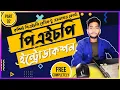 PHP Bangla Tutorial PHP Tutorial For Beginners Course Introduction part 2
