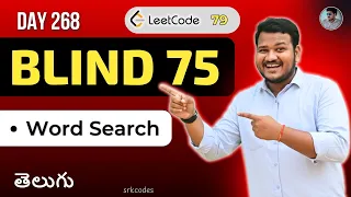 Leetcode 79 Word Search in Telugu Backtracking DFS Python DSA SRKCodes