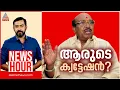 കേസെടുക്കാൻ പിണറായിക്ക് ഭയമോ? | Abgeoth Varghese | News Hour 20 July 2025